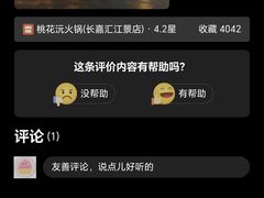 -桃花沅火锅(长嘉汇江景店)