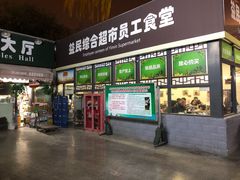 门面-牛八宝桂林米粉(八里庄店)