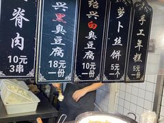 -三味臭豆腐(鲁迅故里店)