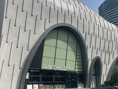 -PAIN CHAUD 百丘(尚嘉中心店)