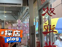 -老字号蛇口德记烧腊饭店·海鲜加工