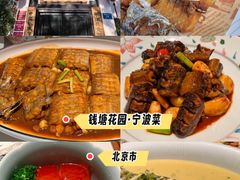 -钱塘花园·宁波菜