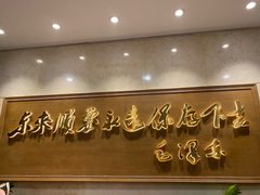 -东来顺饭庄(王府井步行街店)