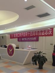 -金月汇月子会所(北大街店)
