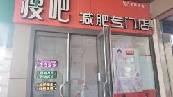 -丽减美瘦吧·瘦身塑形