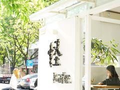 -怪 kafe.
