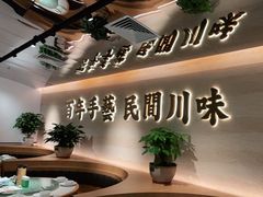 -首秀·四川料理(吾悦广场店)