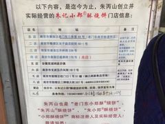 -朱记小郑酥烧饼(建康路店)