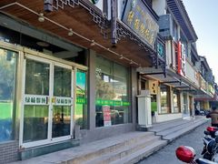 -绿杨馄饨临顿路店