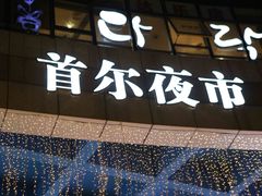 -大韩民国临时政府旧址