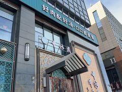 -中阿兰牛肉面(悦海新天地店)