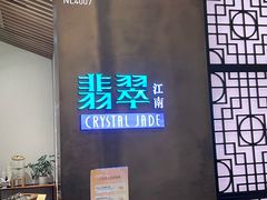 -翡翠江南(国贸商城店)