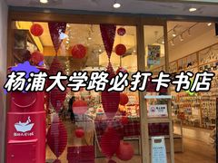 -猫的天空之城概念书店(大学路店)