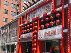 -王家小院老菜馆(民丰大街店)