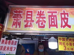 门面-飘香心语(官亭路店)