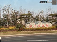 -宝源大酒店(胶州海鲜街店)