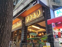 -萨尔瓦多Salvador's