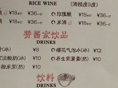 菜单-赞酱川式烤肉(蜀都万达店)