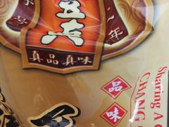 -鼎丰真(重庆路店)