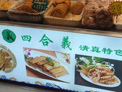 -四合義清真·老北京爆肚小吃涮肉