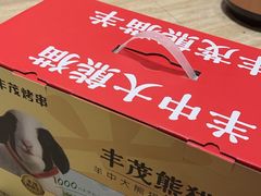 -丰茂烤串(港旅店)