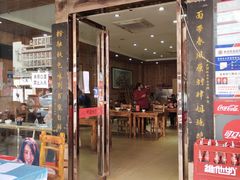 门面-肆姐面粉馆(坡子街店)