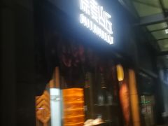 门面-原麦山丘(天虹店)