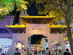 -西工饭庄快餐厅(西工小街店)