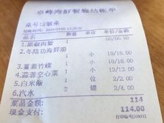 账单-ZF Seafood Restaurant 卓峰海鲜餐