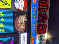 -桃太郎创作料理(大坪店)