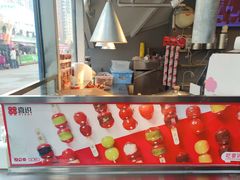 -喜识·冰糖葫芦·炒酸奶(西美花街店)