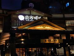 -北方暖暖温泉洗浴(沈阳北站店)