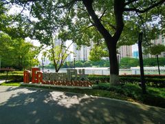 -苏州河梦清园环保主题公园