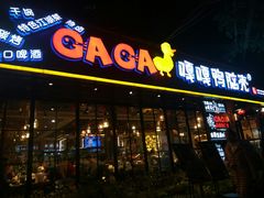 门面-嘎嘎鸭脑壳(金琴店)