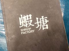 -蝦塘·中国餐馆(城墙南马道巷店)