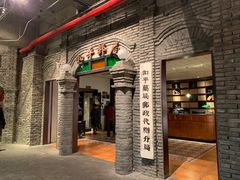 -和平菓局(王府井店)