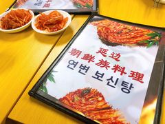 -屋里家延边朝鲜族冷面(南园店)
