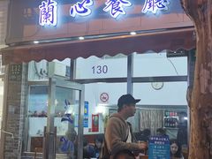 -蘭心餐厅(进贤路店)