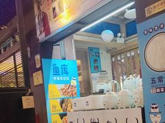 -鱼库·不仅是一家烤鱼店(车公庙店)