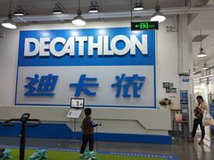 -迪卡侬(袁家岗店)