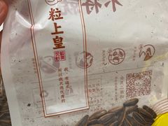 -粒上皇(人民南二路店)
