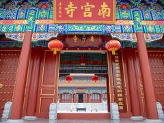 -盛世南宫影视城(北普陀影视城)