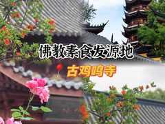 -鸡鸣寺