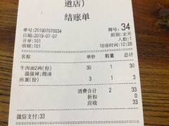 账单-蒋六十八梯眼镜面(狮子坪店)