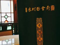 -黄但记老店·陈村粉食府