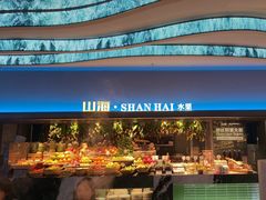 -山海•蒸汽活海鲜自助(皇庭广场店)