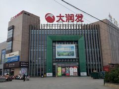 门面-大润发(梅兰东路店)