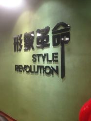 点击看大图 -形象革命造型·护肤Hair Studio
