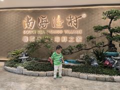 -南海渔村(珠江新城店)