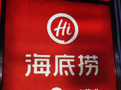 -海底捞火锅(金光华店)